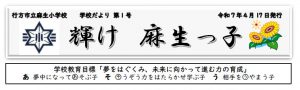 学年だよりテーマ